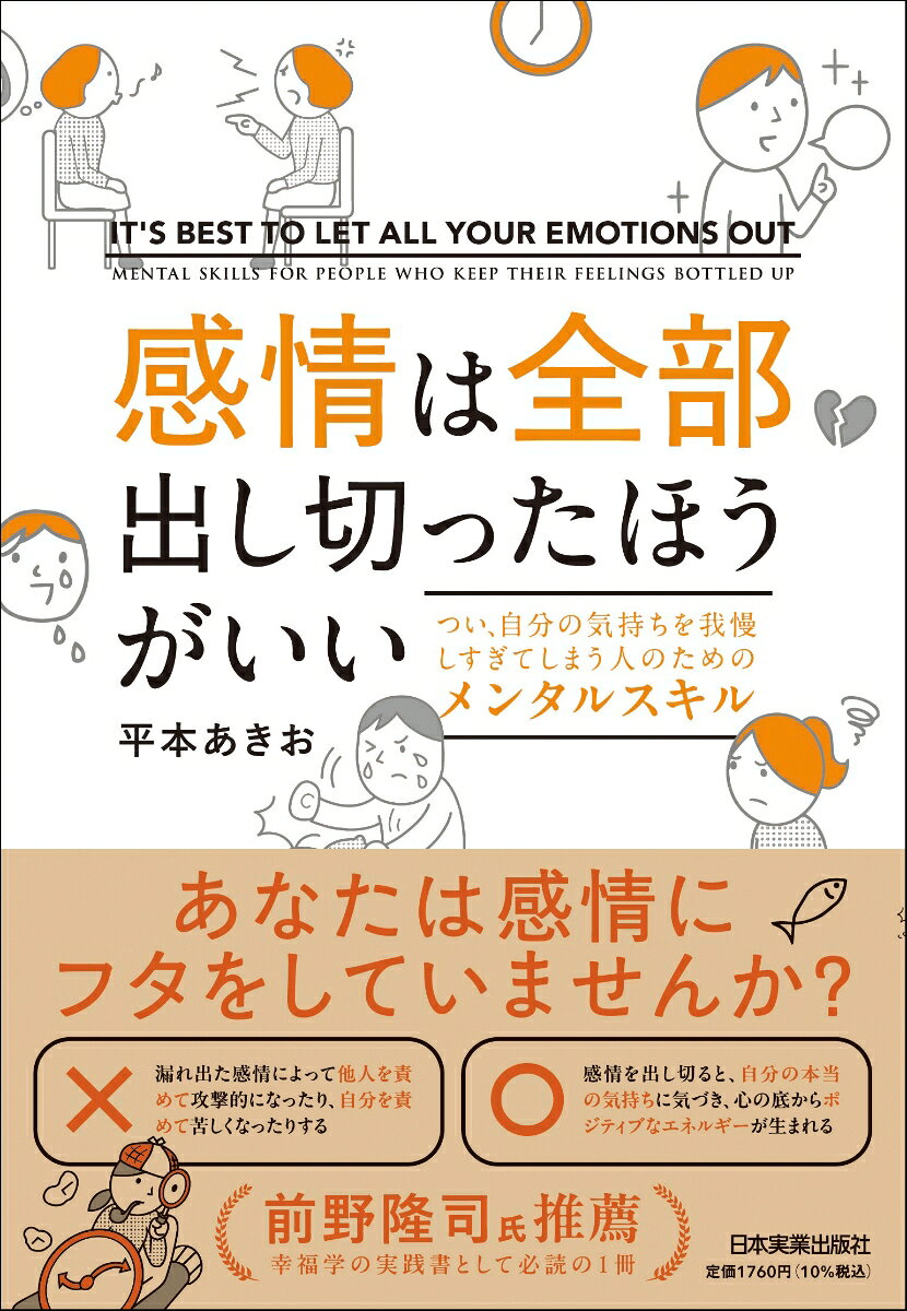 感情は全部出し切ったほうがいいの表紙