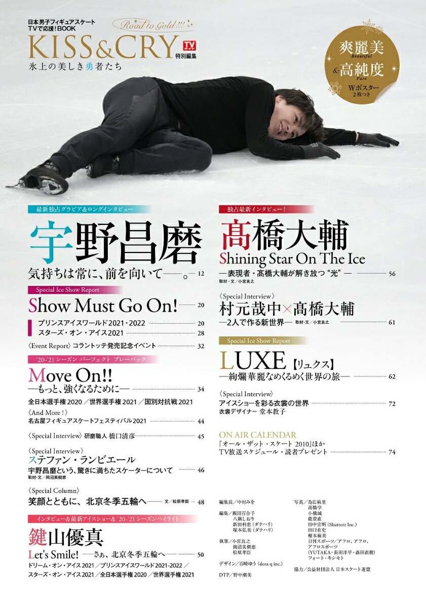 KISS��CRYɹ���������ͦ�Ԥ��� 2020-2021�������������2021-2022 �ý�������� ��TOKYO��NEWS��MOOK��TV�����������Խ���KISS��