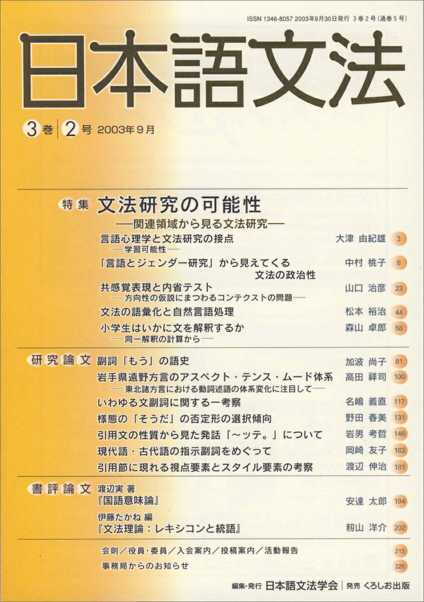 日本語文法（3巻2号）
