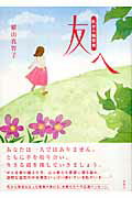 友へ