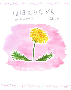 ほほえみながら