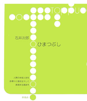 ひまつぶし