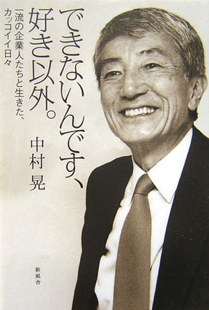 できないんです、好き以外。