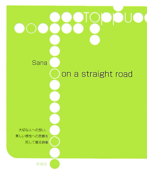 On　a　straight　road