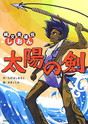 太陽の剣