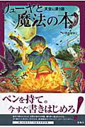 リューヤと魔法の本