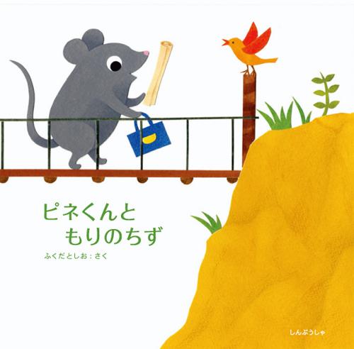 ピネくんともりのちず