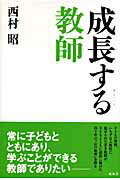成長する教師