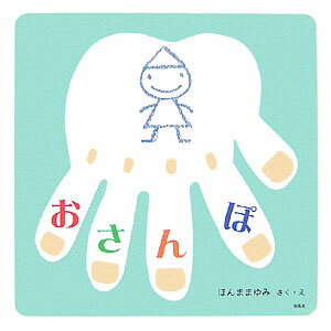 おさんぽ