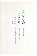 こどものこころ