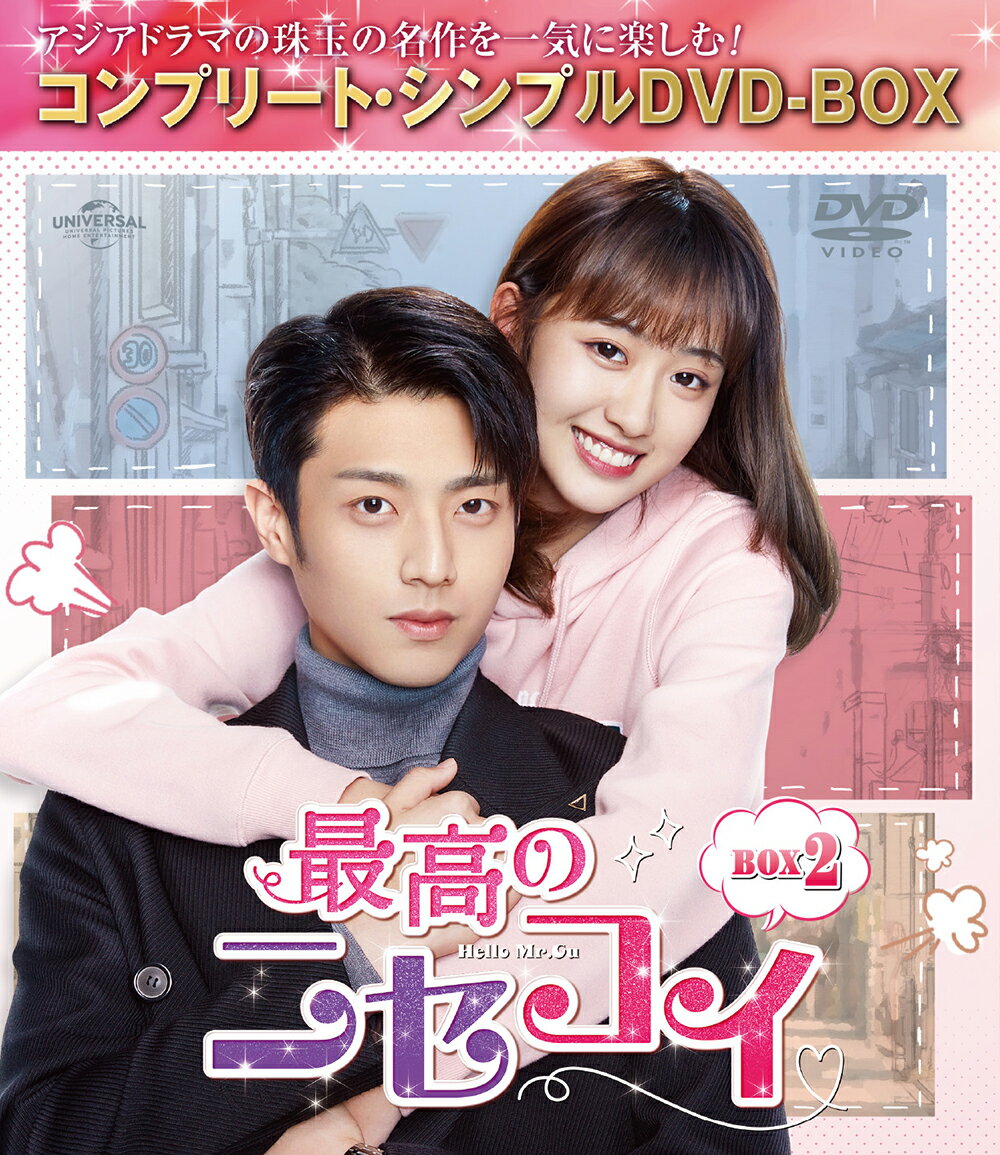 最高のニセコイ BOX2 ＜コンプリート・シンプルDVD-BOXシリーズ＞【期間限定生産】