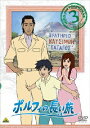 甲斐田ゆき 藤村歩 井上和彦 望月智充ポルフィノナガイタビ 3 カイダユキ フジムラアユミ イノウエカズヒコ 発売日：2008年08月22日 予約締切日：2008年08月15日 バンダイビジュアル(株) BCBAー3289 JAN：4934569632890 【ストーリー】 アポロの鳴き声に目を覚ますと、ポルフィは家のベッドで寝ていた。ポルフィに向かって走ってきた車は、バーンズ大尉のジープだったのだ。クギのことを正直に告白し反省するポルフィの姿にバーンズはこの場をとりなして、クリストフォールに車の調子を見て欲しいと頼む。ポルフィの気持ちを知ったクリストフォールはいつか一緒にガソリンスタンドを作ろうと誓う。 【概略】 世界名作劇場 第25作記念作品!ヨーロッパの片田舎、シミトラ村を舞台に家族の愛と絆を美しい風景が彩るーー。自動車が大好きなポルフィの夢・・・それは父さんと自動車修理工場をつくること! ビスタサイズ=16:9LB カラー 日本語(オリジナル言語) ドルビーデジタルステレオ(オリジナル音声方式) 日本 2008年 PORPHY NO NAGAI TABI 3 DVD キッズ・ファミリー 子供番組（国内） キッズ・ファミリー その他