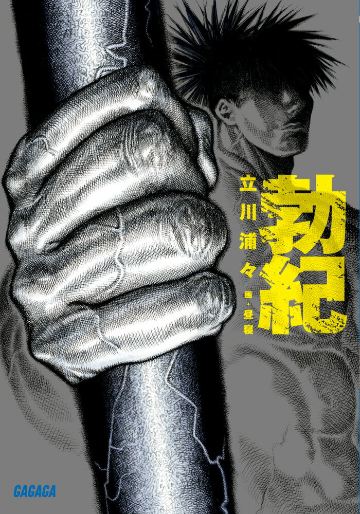 勃紀