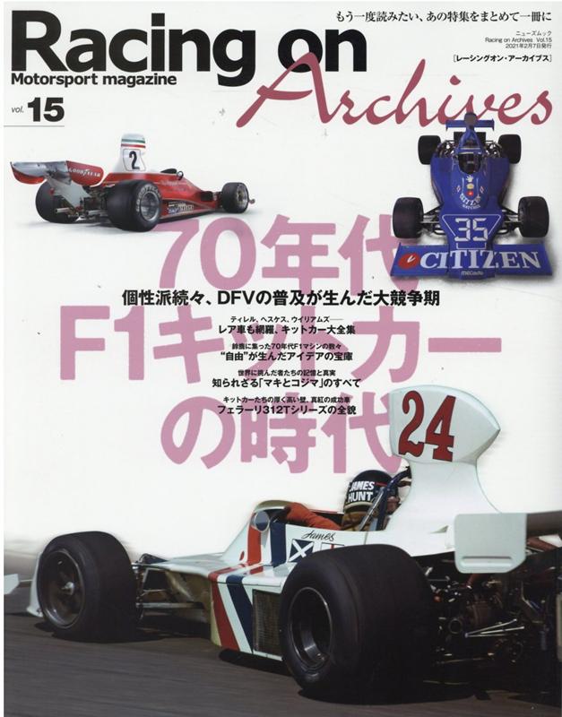 Racing on Archives 70年代 F1キットカーの時代