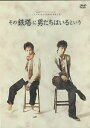 *pnish*プロデュース 「その鉄塔に男たちはいるという」DVD