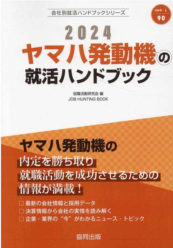 ヤマハ発動機の就活ハンドブック（2024年度版）