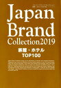 Japan Brand Collection旅館・ホテルTO...