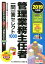 2019年度版 管理業務主任者 一問一答セレクト1000