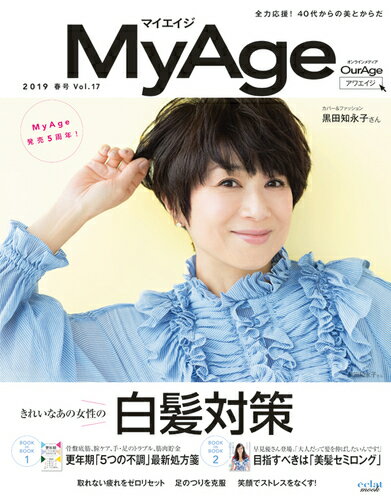 MyAge2019 春号 [ 女性誌企画編集部 ]の商品画像