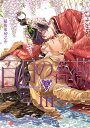 百日の薔薇 Maiden Rose 3 （H＆C Comics ihr HertZシリーズ309） 稲荷家房之介