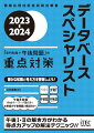 ＤＢ試験の定番問題を収録！午前２の専門知識は、演習＋解説で効率的に確認！午後１・午後２は、テーマごとの解法ポイントを押さえた詳細解説！午後問題の解答シート付きで、本番形式での演習が可能！重要キーワードをＷｅｂで復習。午前２対策Ｗｅｂキーワード集付き！本書未収録の午後問題の問題・解説をダウンロードして、最後の力試しをしましょう！