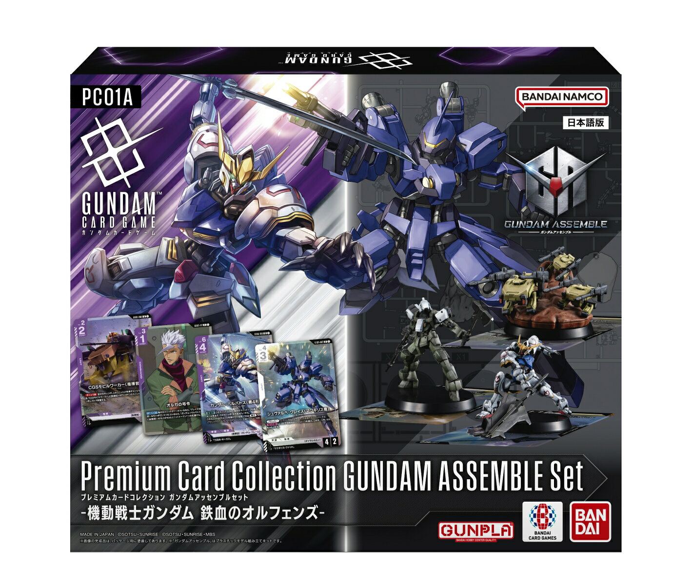 ガンダムカードゲーム プレミアムカードコレクション ガンダムアッセンブルセット -機動戦士ガンダム 鉄血のオルフェンズー[PC01A]