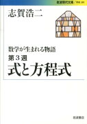 数学が生まれる物語（第3週）