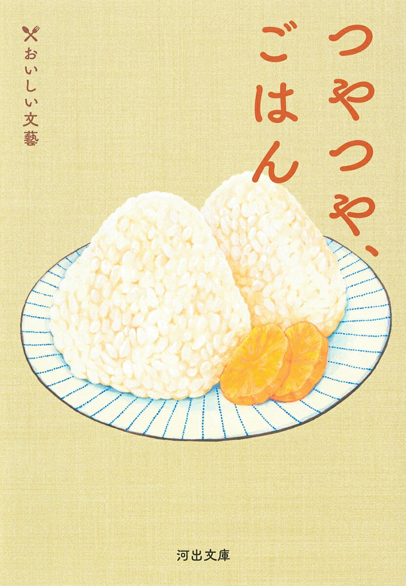 つやつや、ごはん