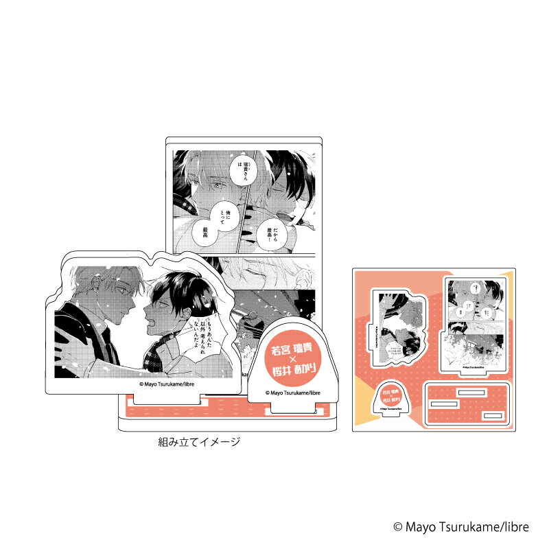 アクリルフィギュアプレート「あかりと彼はなやましい」07/若宮 瑞貴&桜井 あかり(公式イラスト)【グッズ】