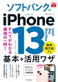 きれいに撮れるカメラの使いこなし。メールやマップの基本からしっかり。安心・安全に使える設定や便利機能も。あなたにピッタリの解説書。ＬＩＮＥＭＯにも対応！