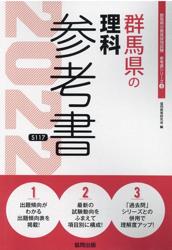 群馬県の理科参考書（2022年度版）