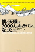 僕の「天職」は7000人のキャラバンになった