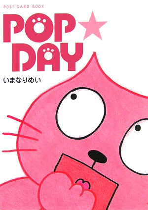 Pop・day