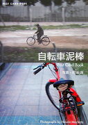 自転車泥棒