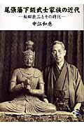 尾張藩下級武士家族の近代