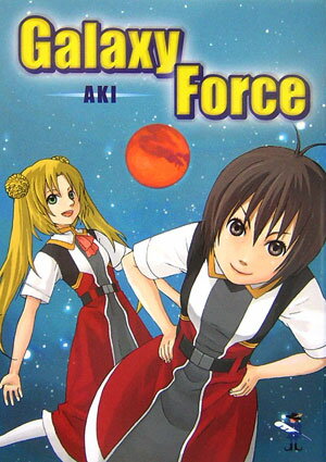 Galaxy　force