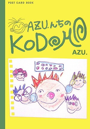 AZU．んちのkodomo