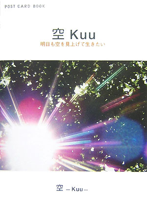 空Kuu（くう）