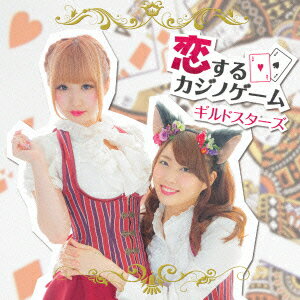 恋するカジノゲーム