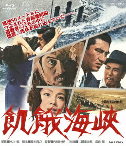 高倉健 三井弘次 加藤嘉 内田吐夢キガカイキョウ ネガスキャン2ケイリマスター タカクラケン ミツイコウジ カトウヨシ 発売日：2026年03月11日 予約締切日：2026年02月05日 東映ビデオ(株) 【映像特典】 予告編 BSTDー2101 JAN：4988101232895 【ストーリー】 当時、タイタニック号に次ぐ大惨事となった青函連絡船・洞爺丸転覆事故という実話に基づいて書かれた水上勉の長編推理小説を映画化。内田吐夢監督が、“飢餓"というテーマを具現化するために特殊な映像処理を試み、登場人物たちの心理の影を巧みに映しだした超大作である。昭和22年9月20日。台風10号の最中、北海道岩内の質店一家惨殺事件が発生。青函連絡船の惨事が起きたのはその直後だった。嵐の海は巨体をのみこみ、船客532名の生命が奪われたが、収容した死体は乗客名簿より2名ほど多かった。函館警察の弓坂刑事は、この二つの死体が質店一家殺しに関係があると睨んで捜査を開始する。それから10年、質店一家殺しの犯人を追う刑事、事件を闇に葬り事業家として成功する犯人、事件当夜から犯人に純愛をささげる娼婦ーー偶然に翻弄される人間たちの運命は、舞鶴で起こった偽装心中事件により再び手繰り寄せられる。三国連太郎、高倉健をはじめ、本作が東映初出演の伴淳三郎、左幸子ら豪華演技陣が、人間の心の中に潜む善と悪を追求した凄絶な人間ドラマである。 【解説】 風速50メートルにつぶされた青函連絡船、遭難者532名の中に他殺二死体が紛れ込んでいた……。/10年の歳月の中で絡み合う4人。刑事2人と前科者と娼婦。追う者と負われる者の愛と運命を重厚に描き上げた不朽の名作。 シネスコサイズ=16:9 モノクロ 日本語(オリジナル言語) リニアPCMモノラル(オリジナル音声方式) 日本 1965年 KIGA KAIKYOU NEGA SCAN 2K REMASTER DVD 邦画 ドラマ ブルーレイ 邦画 ドラマ