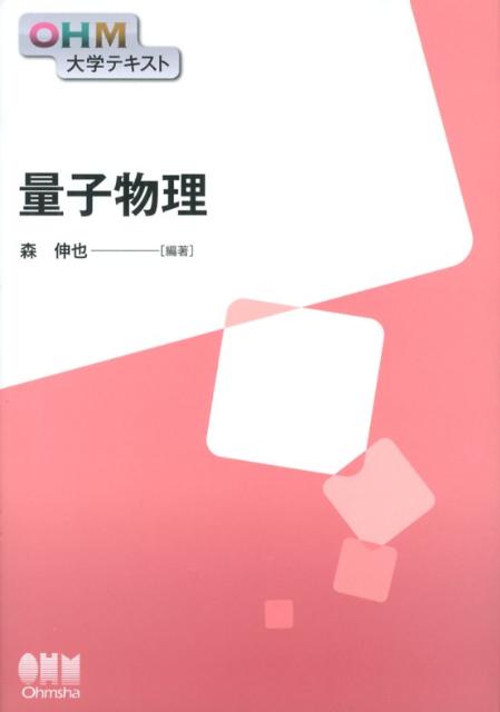 量子物理