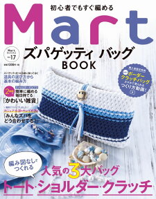 初心者でも編めるズパゲッティ　バッグブック [ Mart編集部 ]