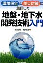 戟忠希 稲荷誠 日刊工業新聞社カンキョウ ホゼン ト ボウサイ タイサク ニ チャクモクシタ ジバン チカスイ ホコ,タダキ イナリ,マコト 発行年月：2014年08月 ページ数：245p サイズ：単行本 ISBN：978452607289...