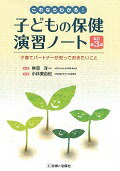 これならわかる！子どもの保健演習ノート改訂第3版