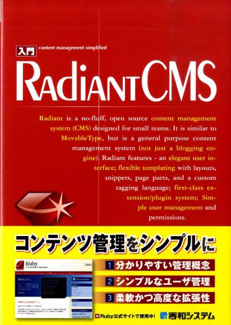 入門Radiant　CMS