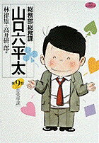 総務部総務課 山口六平太（9）