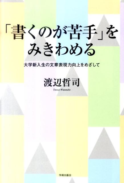 「書くのが苦手」をみきわめる