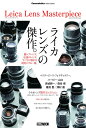 Cameraholics extra issue Leica Lens Masterpiece