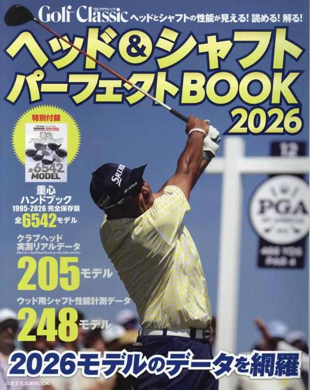 ヘッド＆シャフトパーフェクトBOOK（2026）