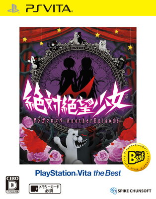 絶対絶望少女　ダンガンロンパ Another Episode　PlayStation Vita the Best